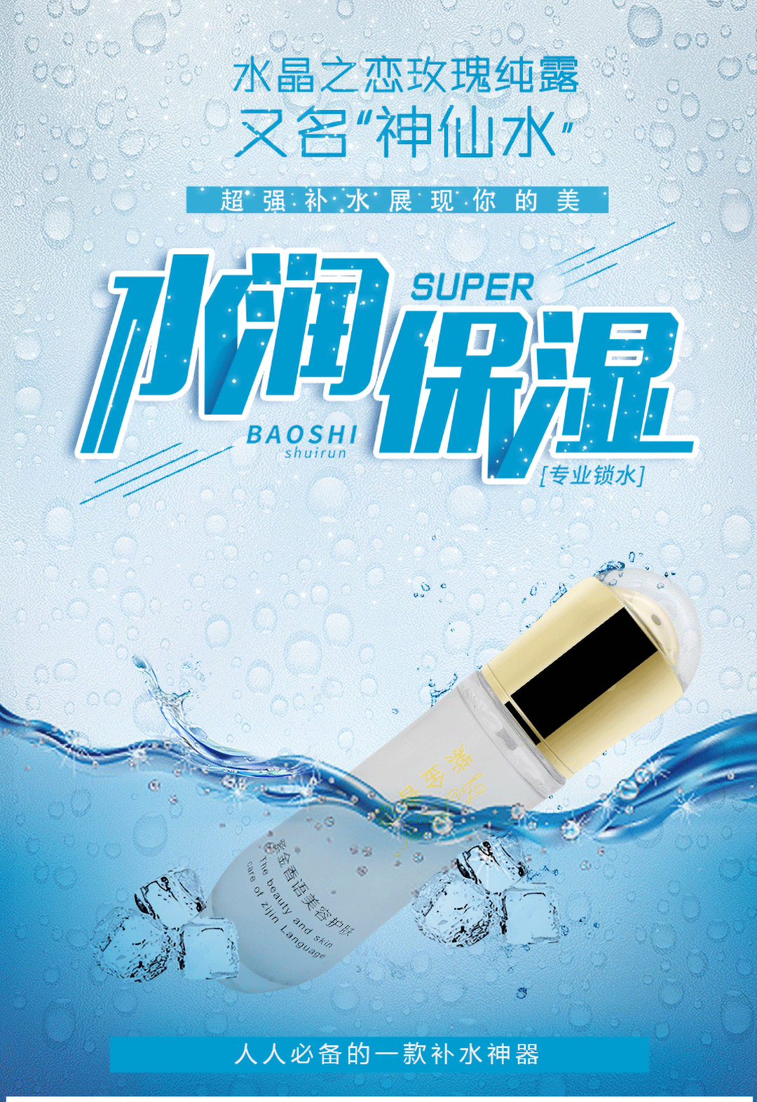 水晶之恋玫瑰纯露的详情_01.png