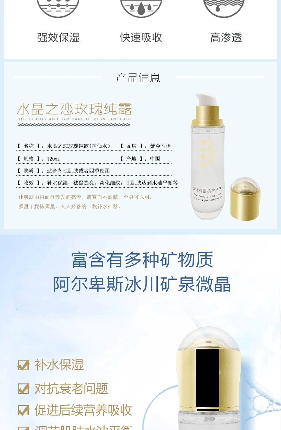水晶之恋玫瑰纯露的详情_03.png
