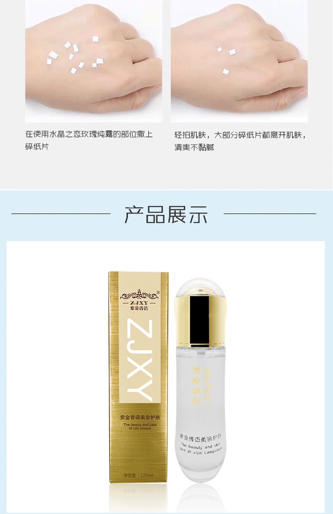 水晶之恋玫瑰纯露的详情_07.png