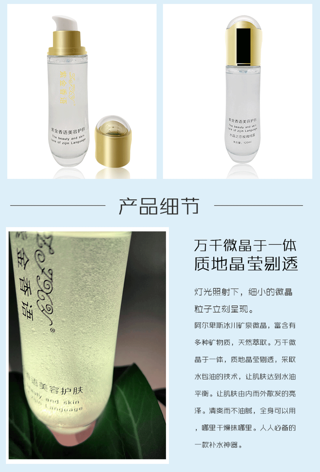 水晶之恋玫瑰纯露的详情_08.png